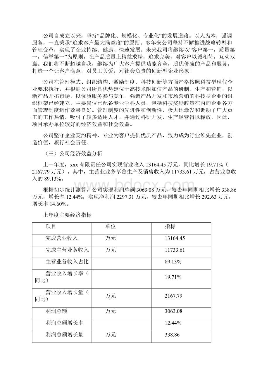 草莓项目可行性研究报告.docx_第2页