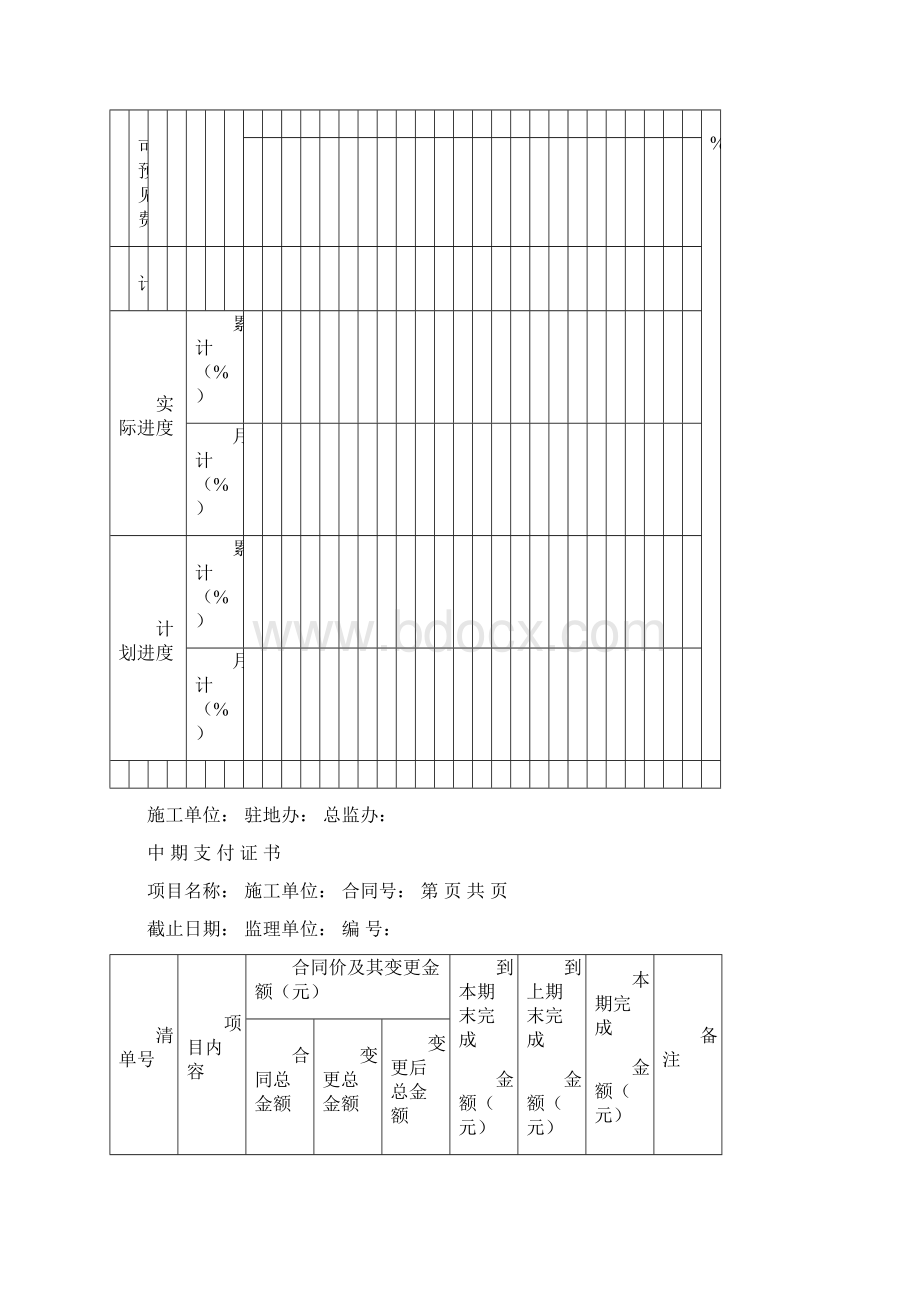 公路工程计量支付用表Word格式.docx_第2页