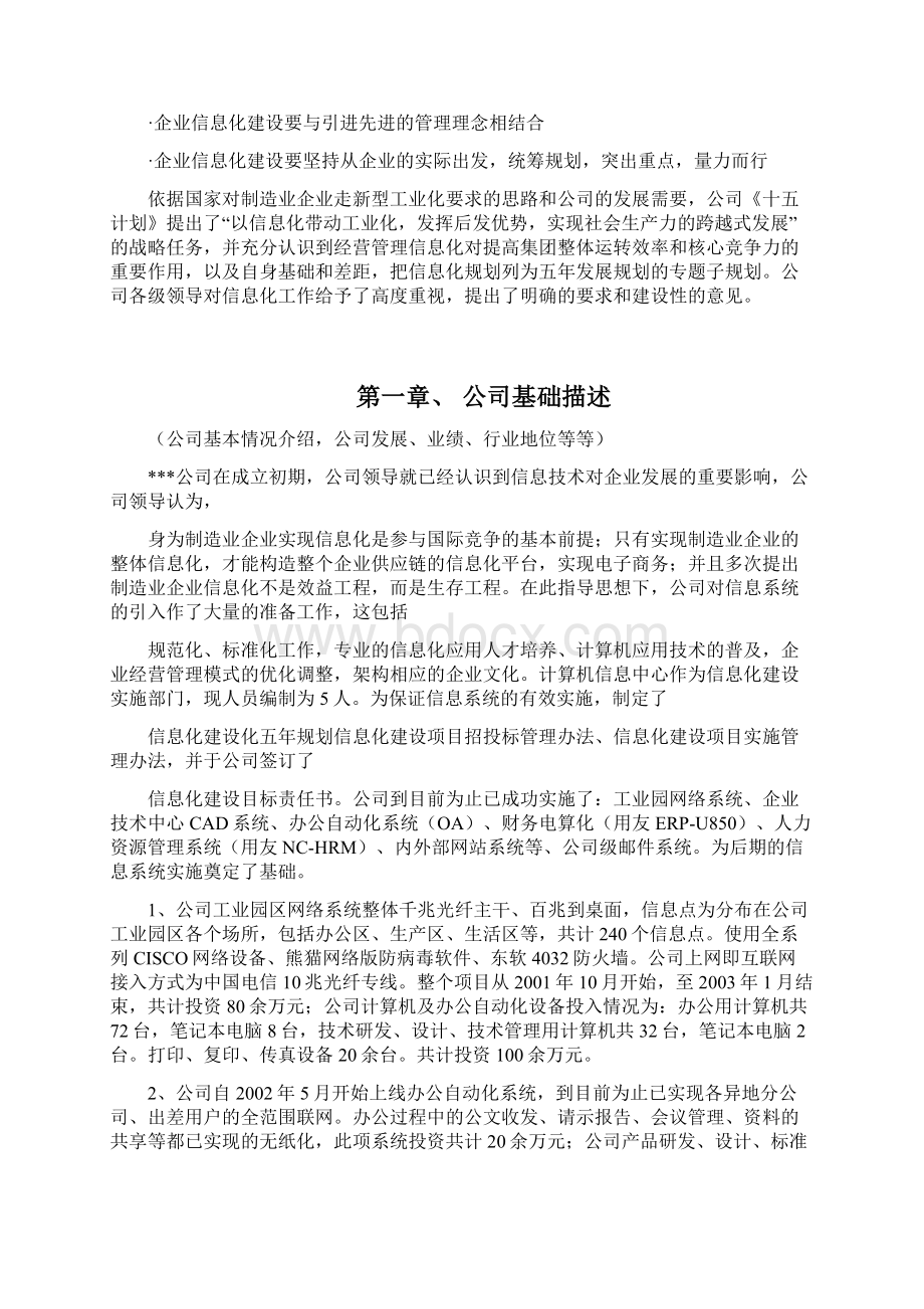 ERP项目可行报告.docx_第2页