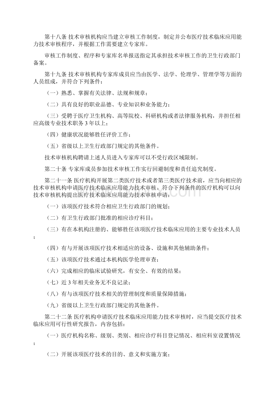 医疗技术临床应用管理办法文档格式.docx_第3页