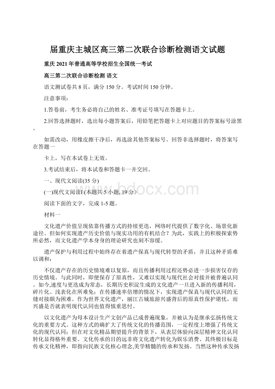 届重庆主城区高三第二次联合诊断检测语文试题.docx_第1页