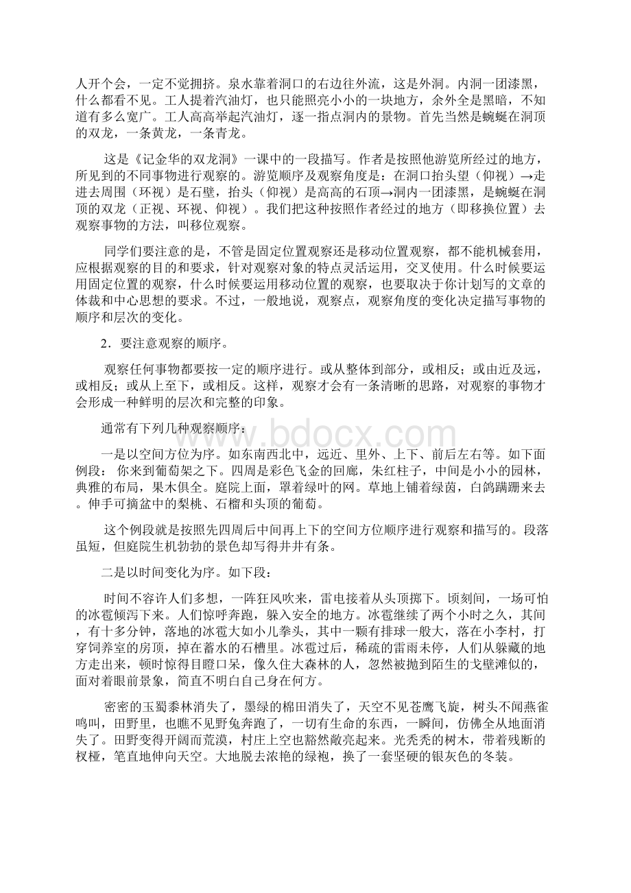 五年级语文上册学分类作文全攻略之描写景物的作文.docx_第2页