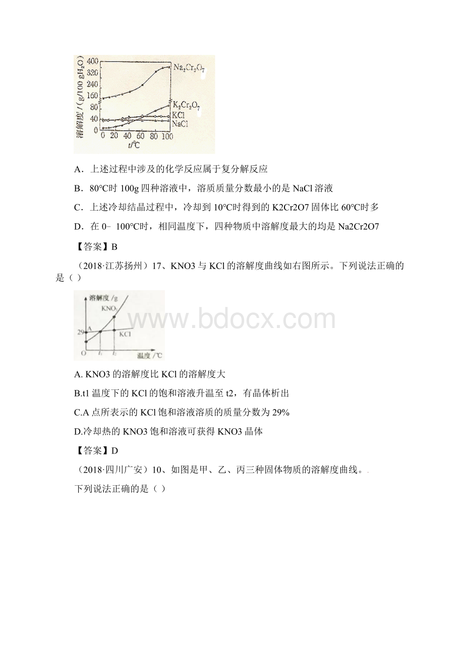 中考化学真题分类汇编考点11饱和溶液溶解度有答案.docx_第3页