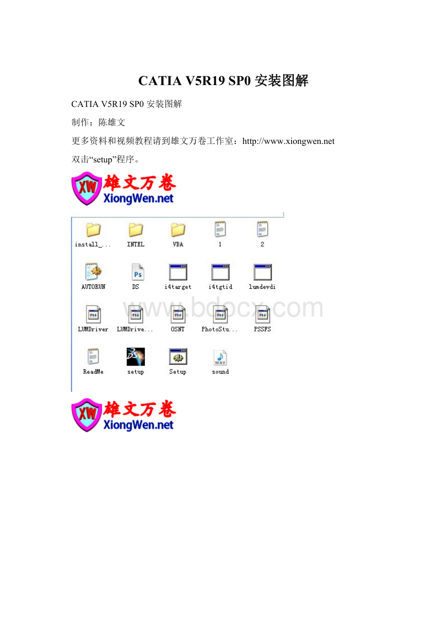 CATIA V5R19 SP0 安装图解.docx_第1页