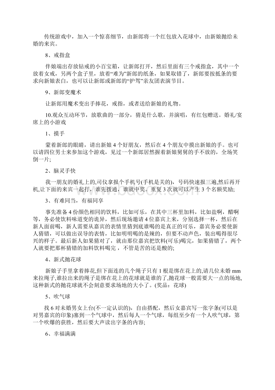 祝福短信之游戏结婚祝福语大全Word文档下载推荐.docx_第2页