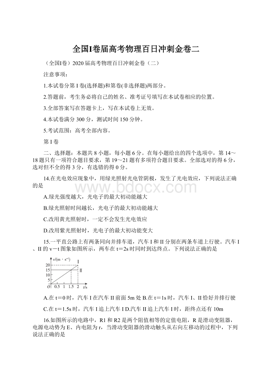 全国Ⅰ卷届高考物理百日冲刺金卷二.docx_第1页