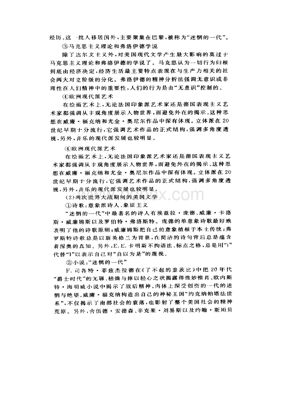 英美文学汉译选摘 11美现代时期.docx_第2页