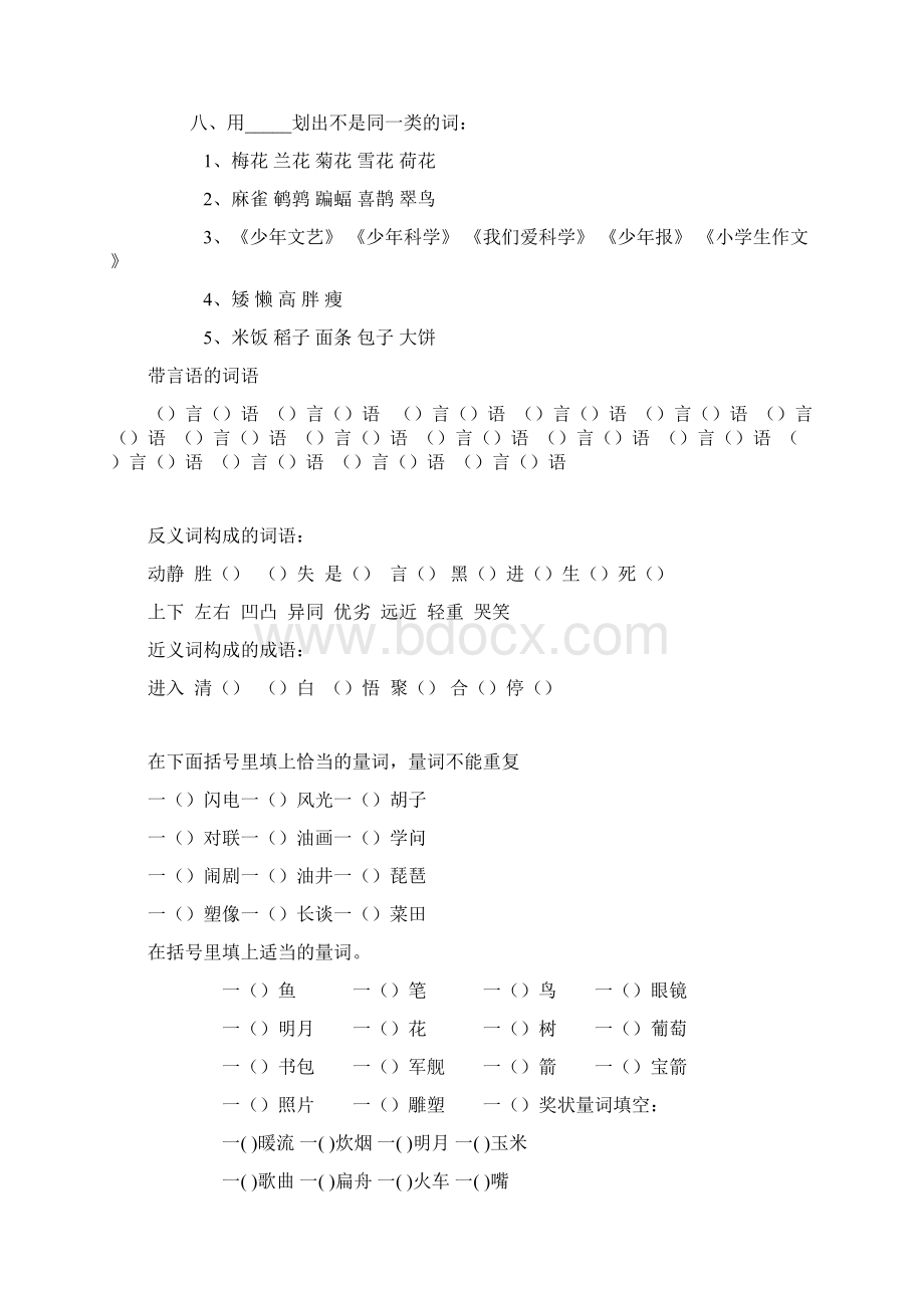 小学词语练习Word下载.docx_第3页