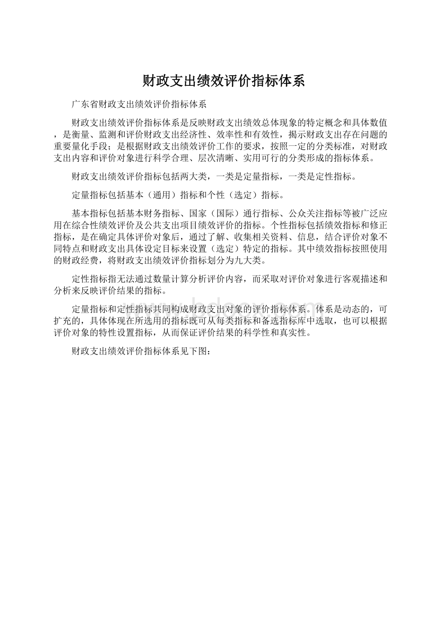 财政支出绩效评价指标体系.docx_第1页