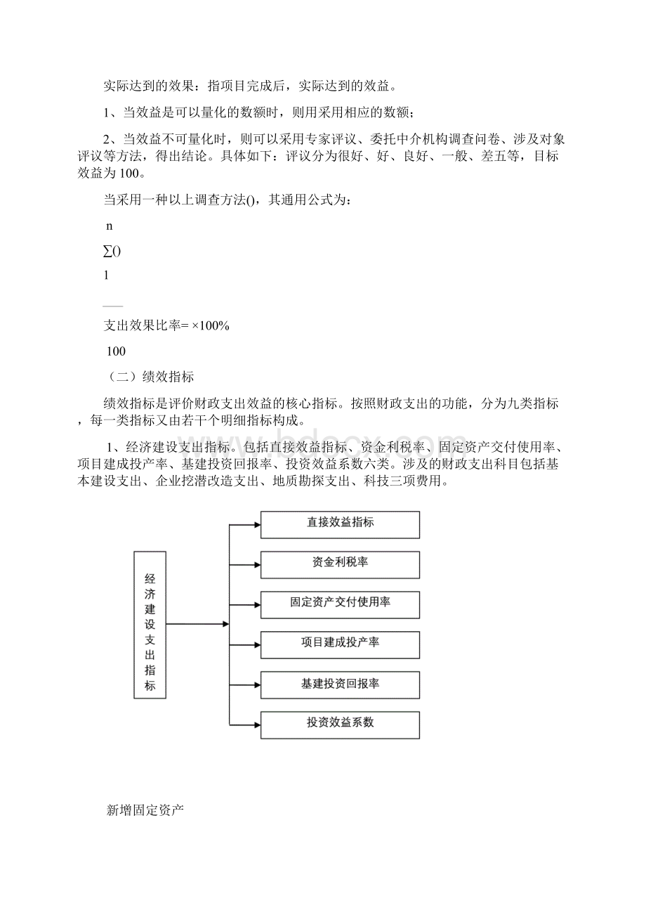 财政支出绩效评价指标体系.docx_第3页