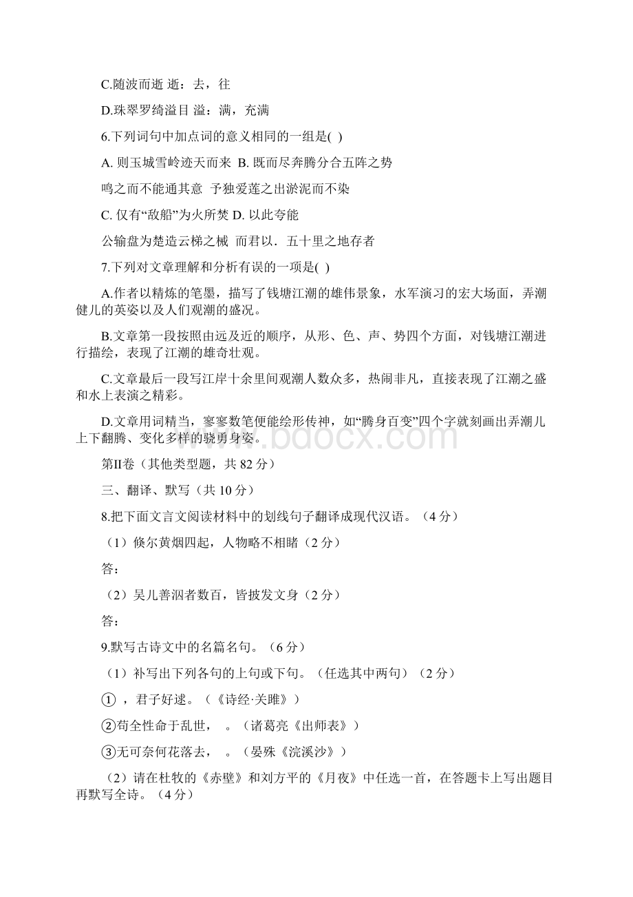 成都中考语文考前模拟试题+答案.docx_第3页