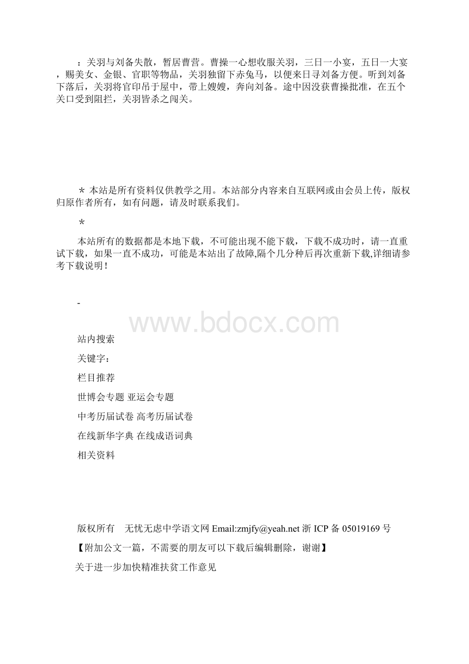 最新精选《三国演义》检测题无忧无虑中学语文网.docx_第2页