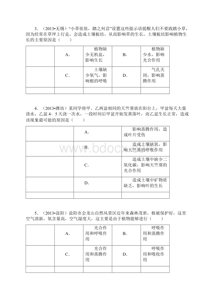 第3单元 第5章 绿色植物与生物圈中的碳氧平衡Word格式文档下载.docx_第2页