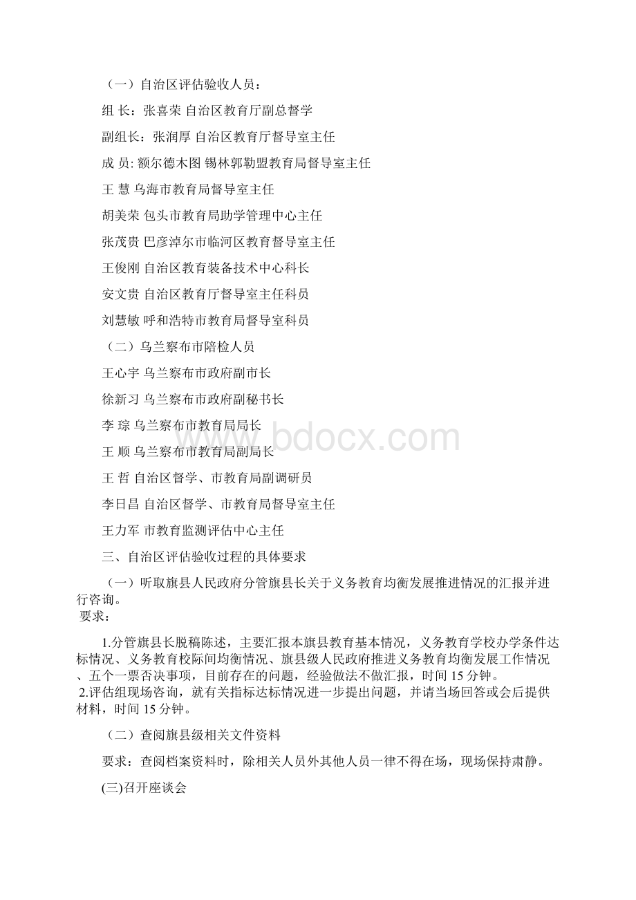 乌兰察布市验收工作指南新.docx_第2页