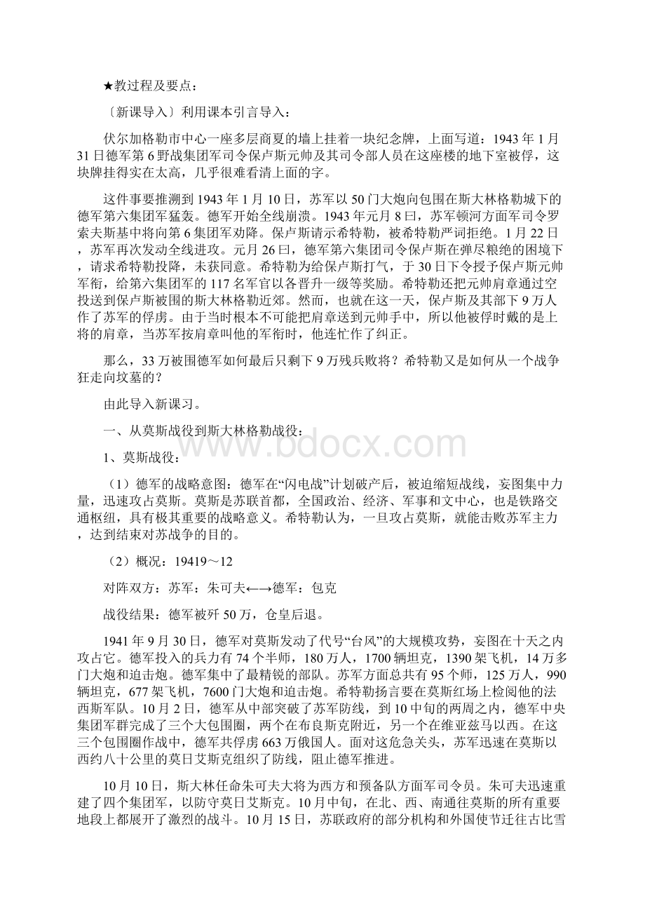 精品新人教版选修三高中历史 36 第二次世界大战的转折优质课教案Word格式文档下载.docx_第2页