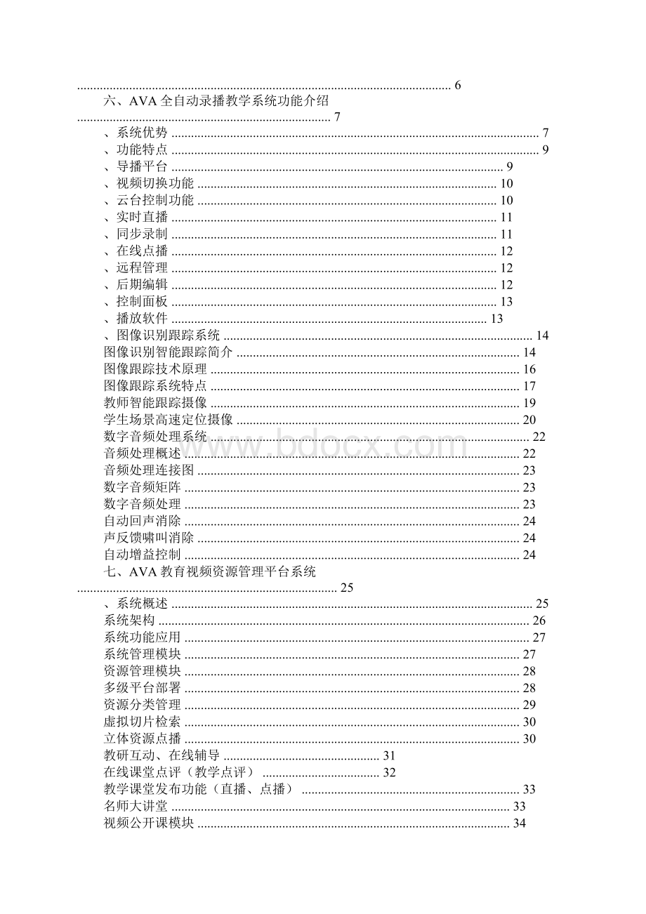 全自动高清多媒体教室录播系统解决方案.docx_第3页