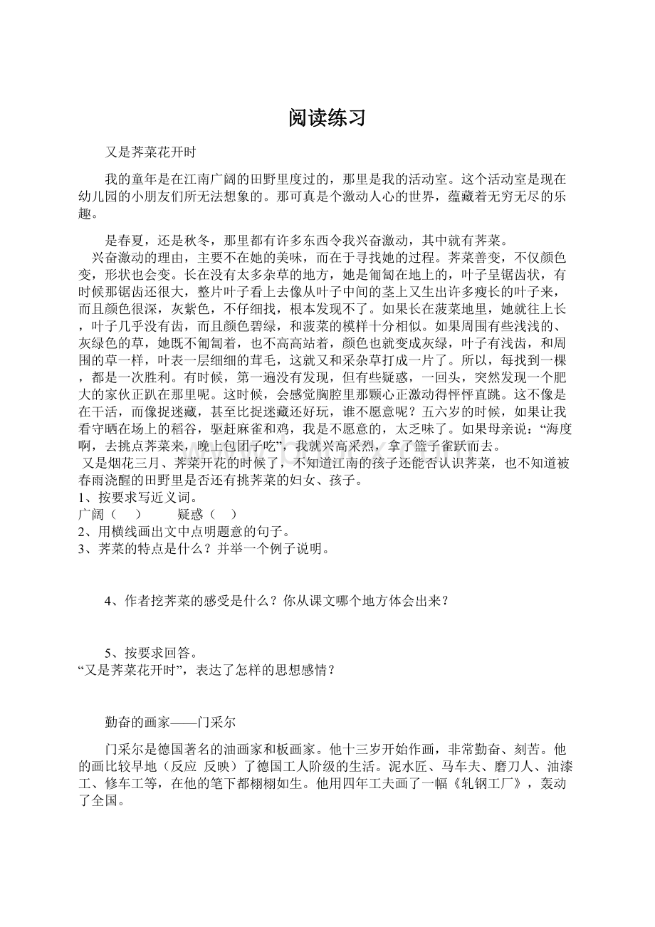 阅读练习Word文档格式.docx_第1页