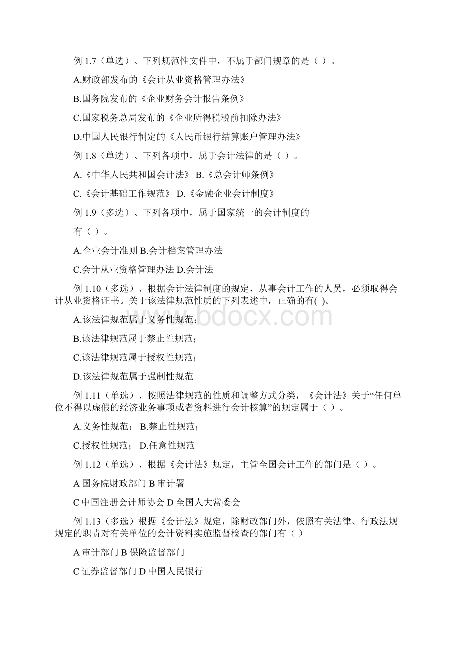 会计法律制度练习3.docx_第2页