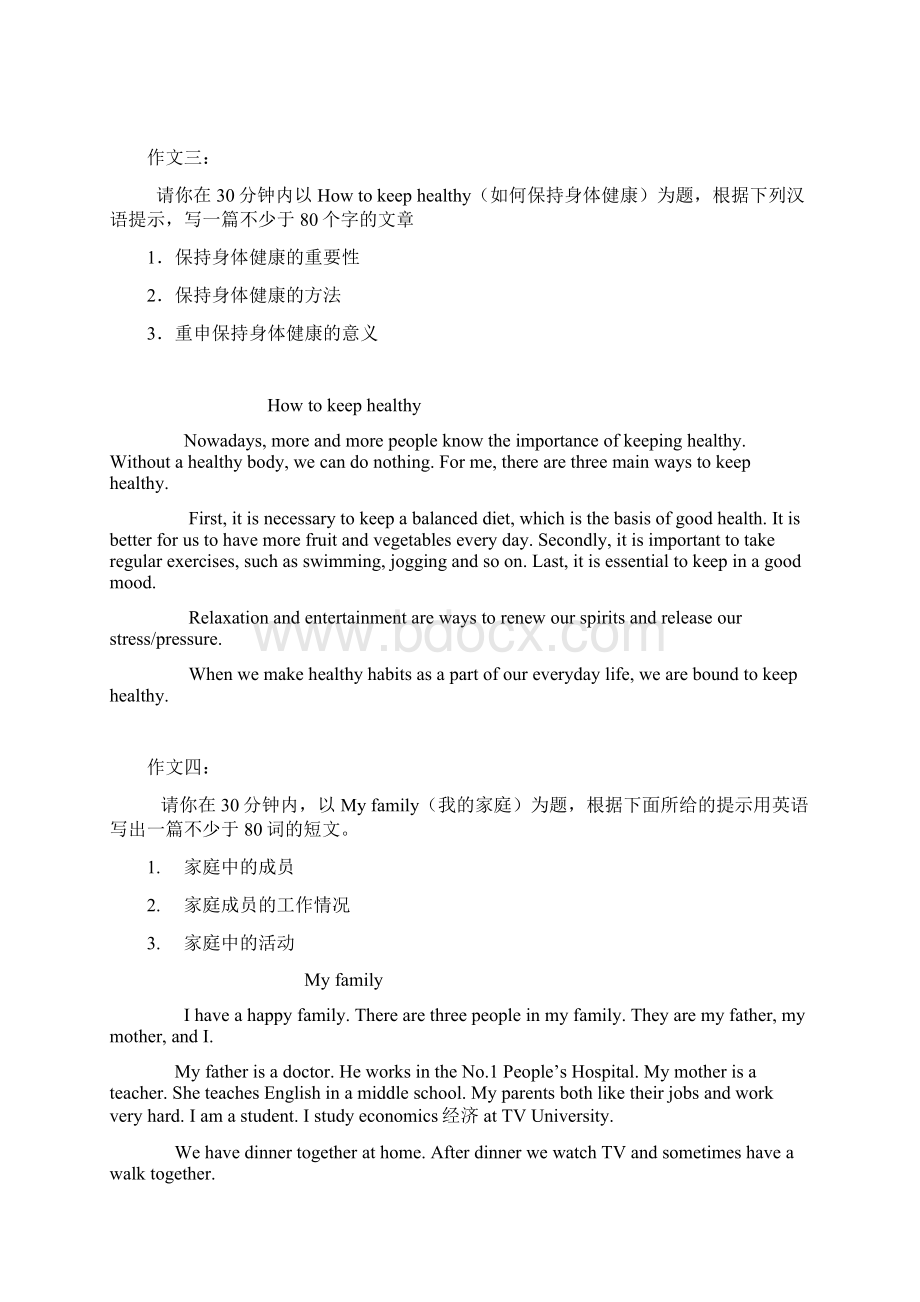 开放英语3期末复习作文部分Word文档格式.docx_第2页