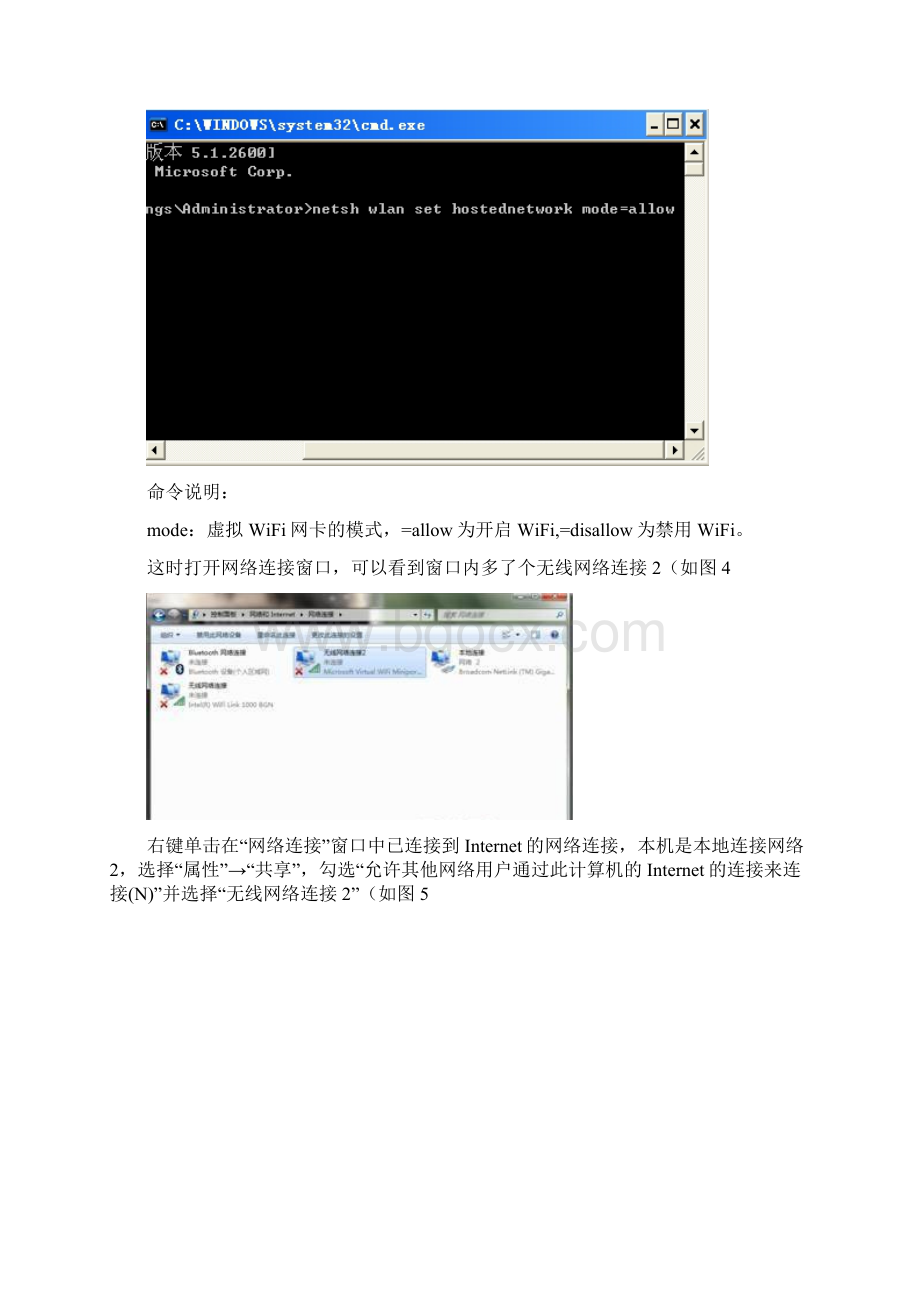 将win7无线电脑变WiFi热点.docx_第2页