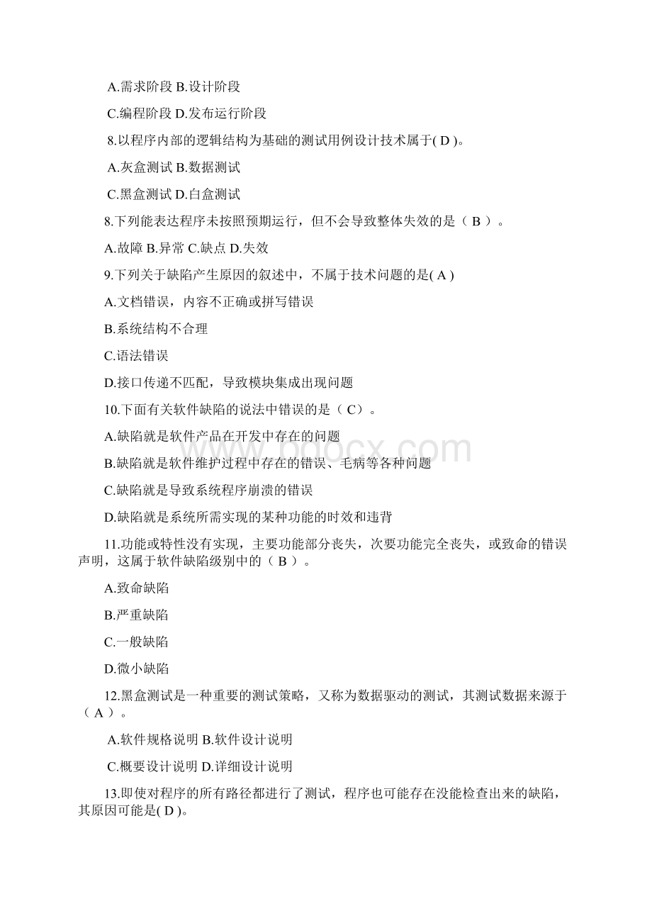 软件测试选择题1.docx_第2页