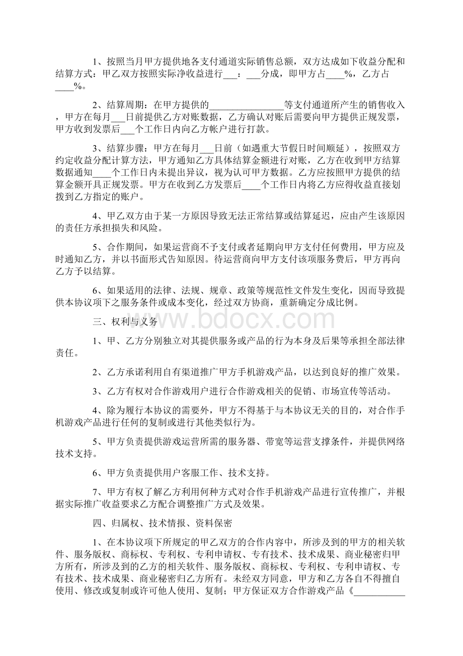 手机网游联合运营合作协议.docx_第2页