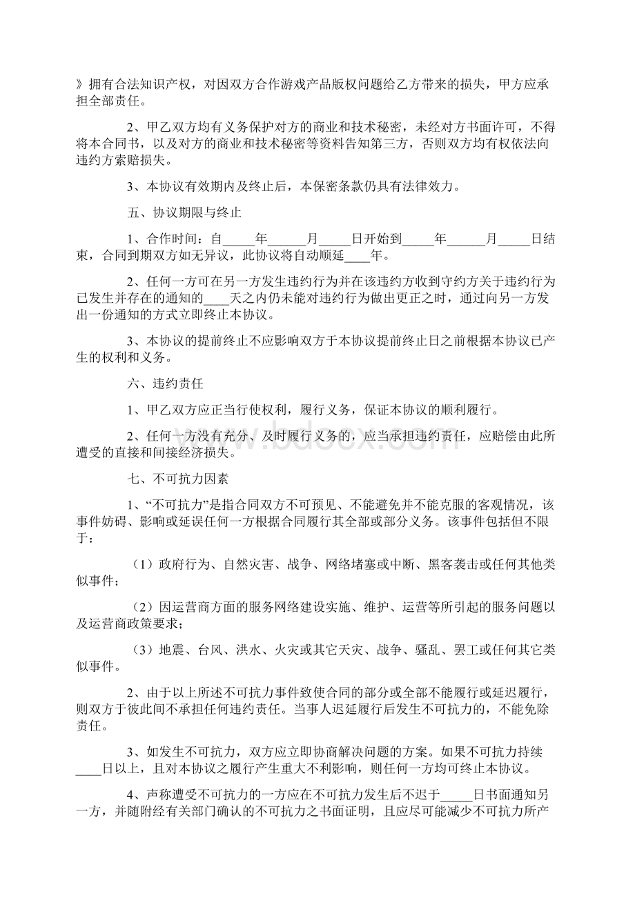 手机网游联合运营合作协议.docx_第3页