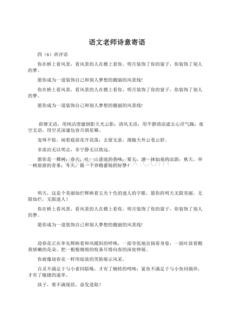 语文老师诗意寄语.docx_第1页