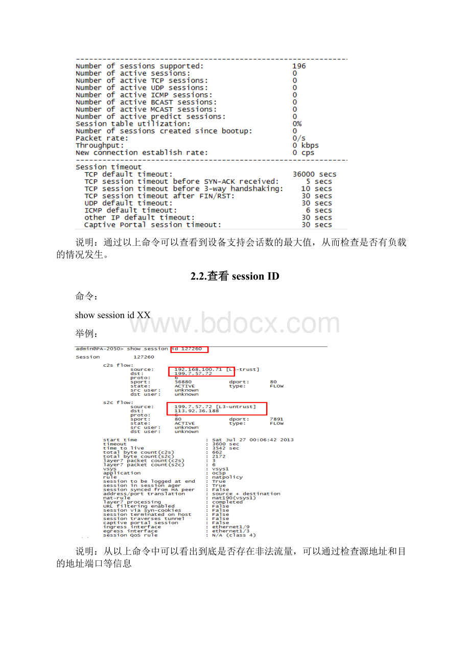 Paloalto下一代防火墙运维手册V11.docx_第3页