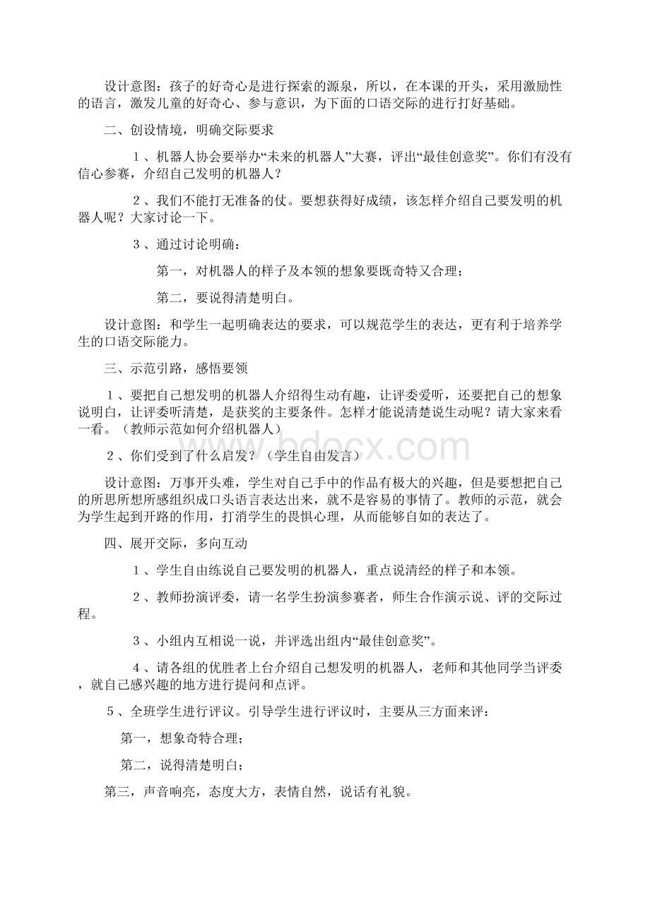 人教版三年级语文下册第六单元语文园地六教案.docx_第2页