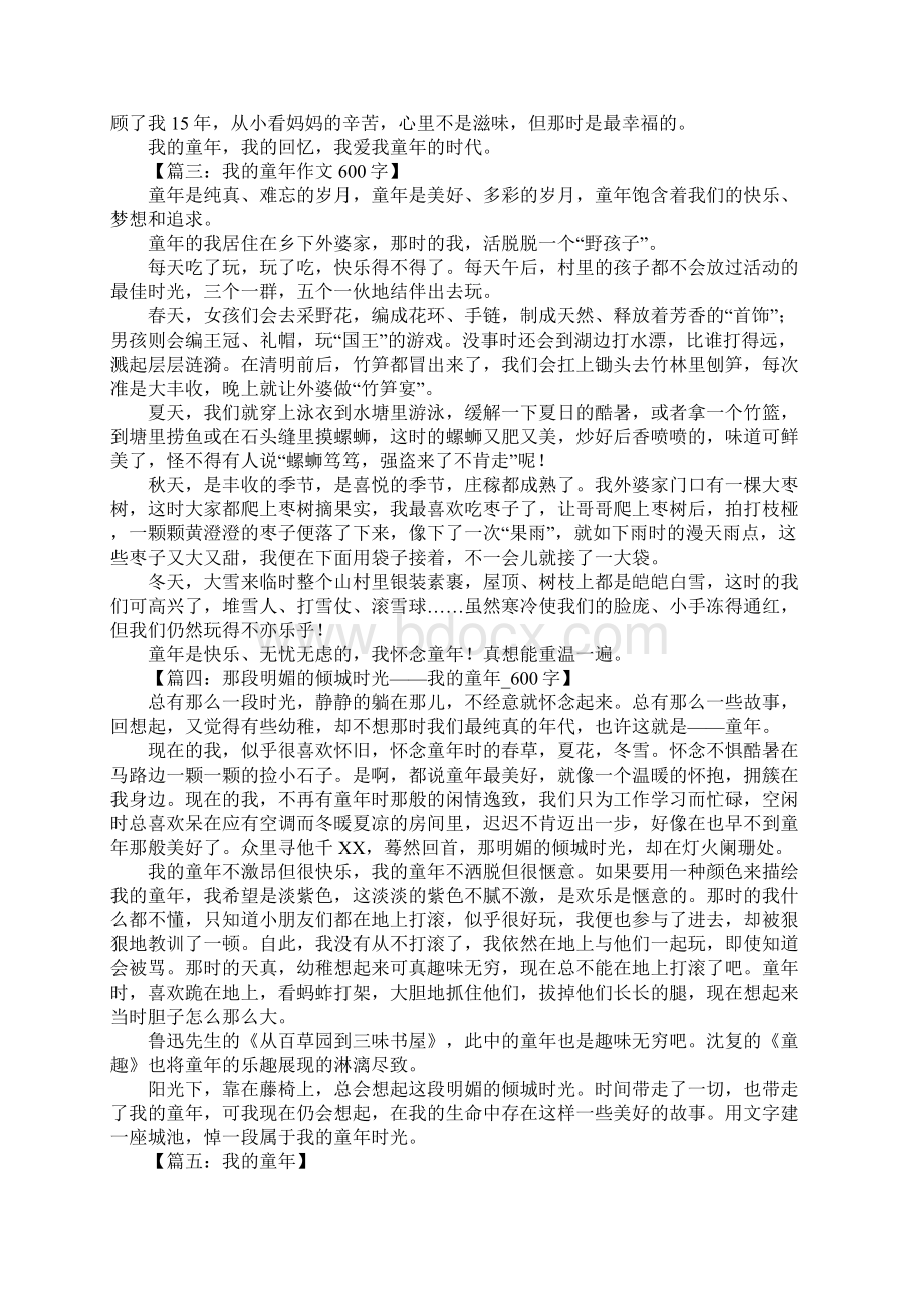 我的童年作文600字.docx_第2页