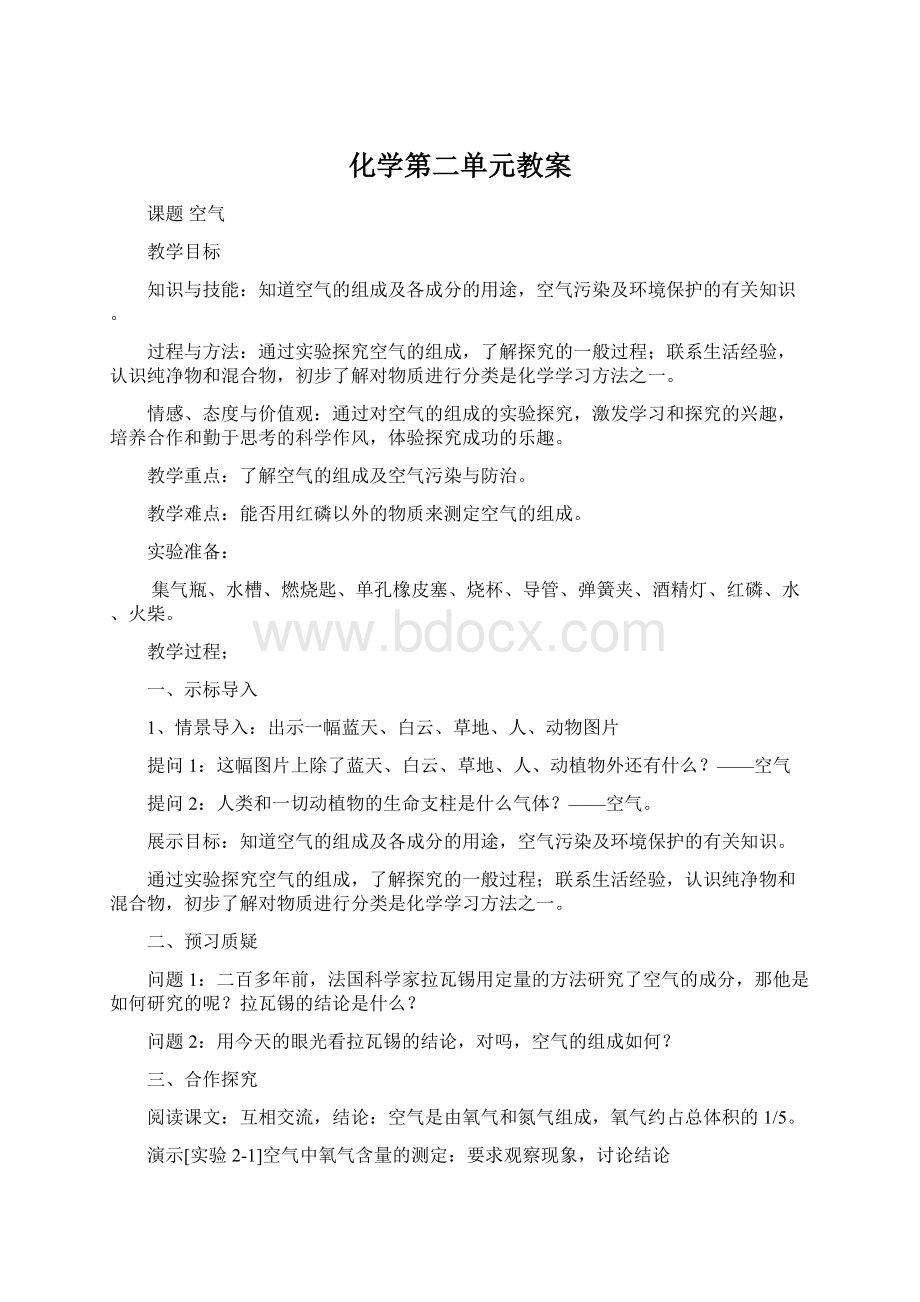 化学第二单元教案Word文档格式.docx