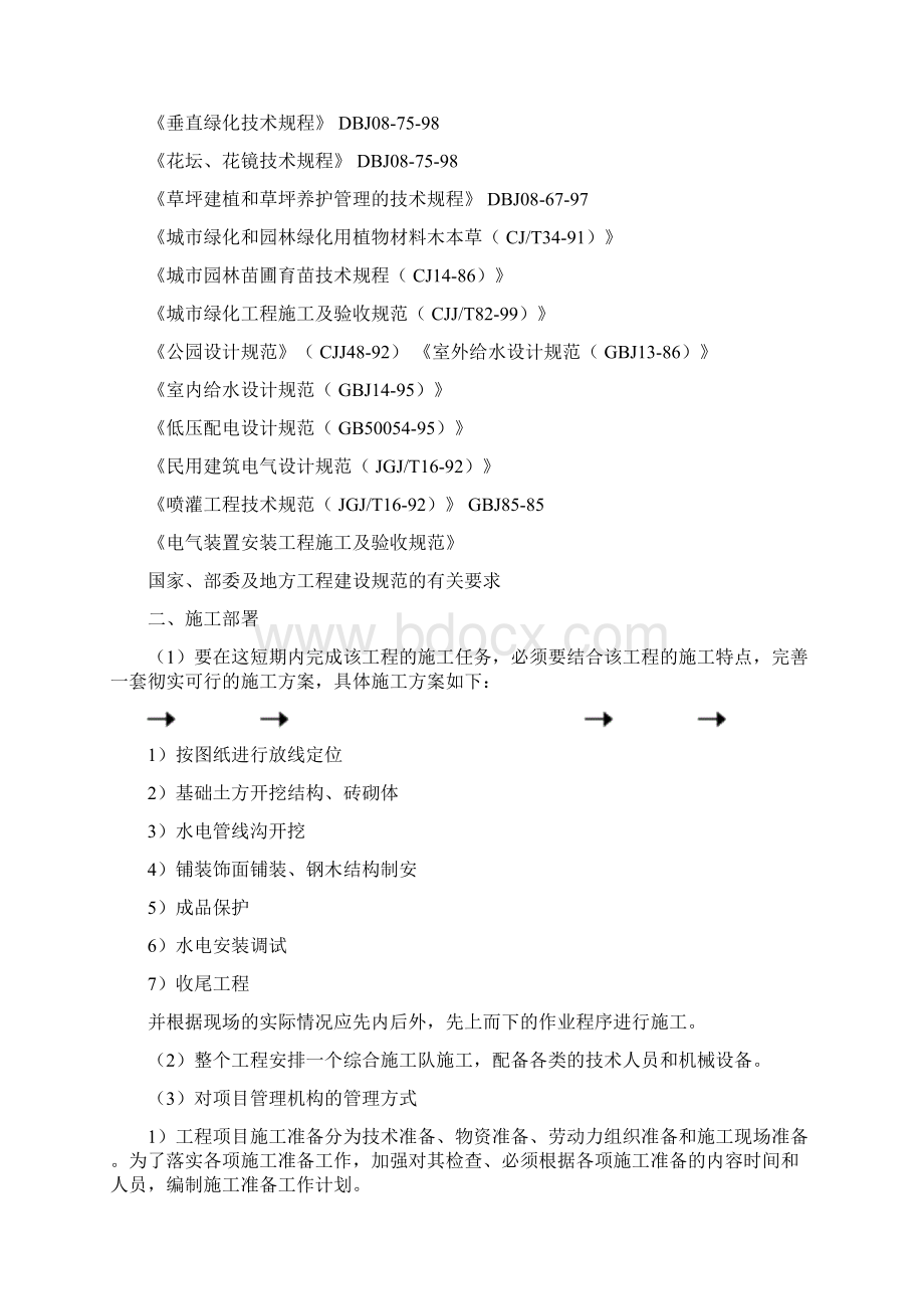 园林景观工程施工组织设计.docx_第2页
