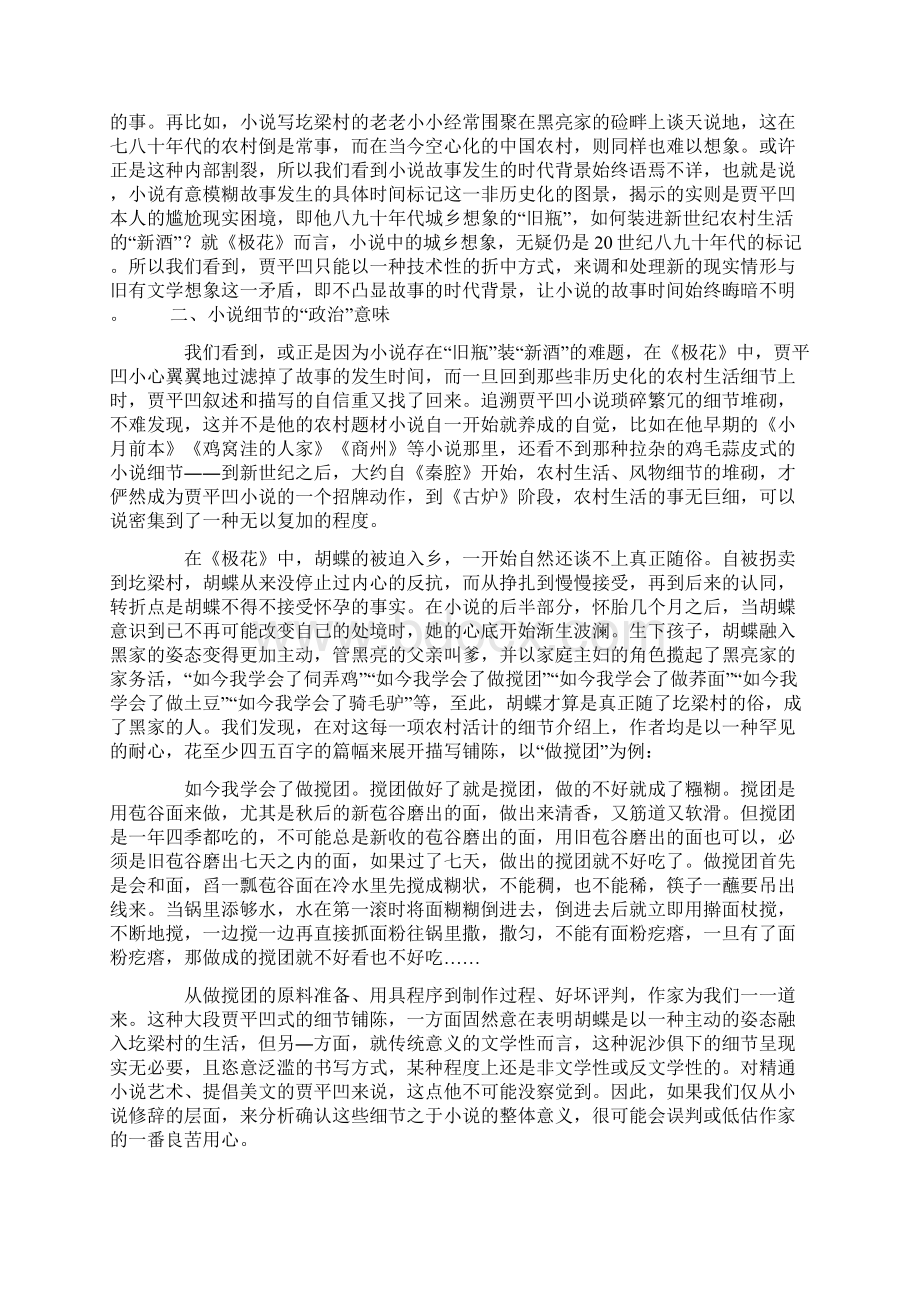 恶之花结出强扭的瓜.docx_第3页