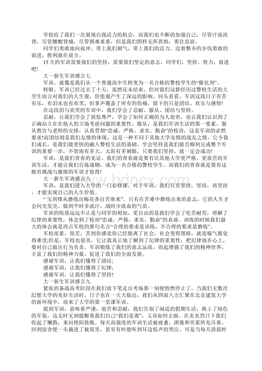 大一新生军训感言Word文件下载.docx_第3页