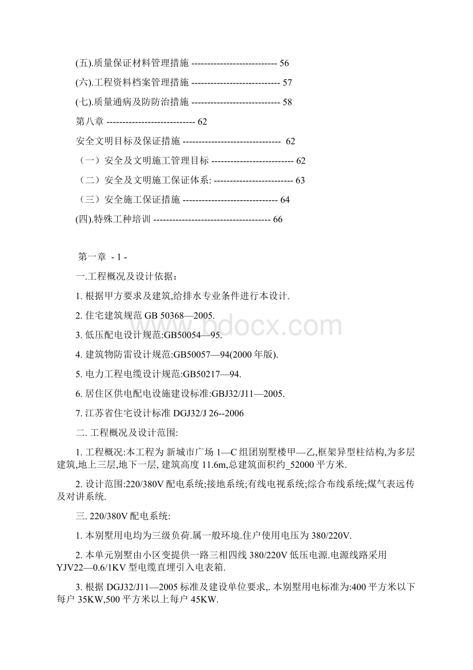 小别墅水电施工组织设计方案Word文档下载推荐.docx_第3页