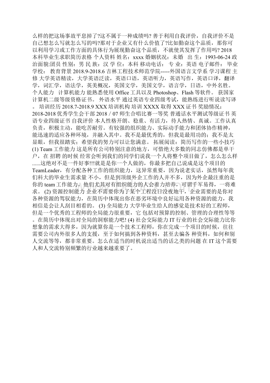 机械设计制造及其自动化专业简历表格.docx_第3页