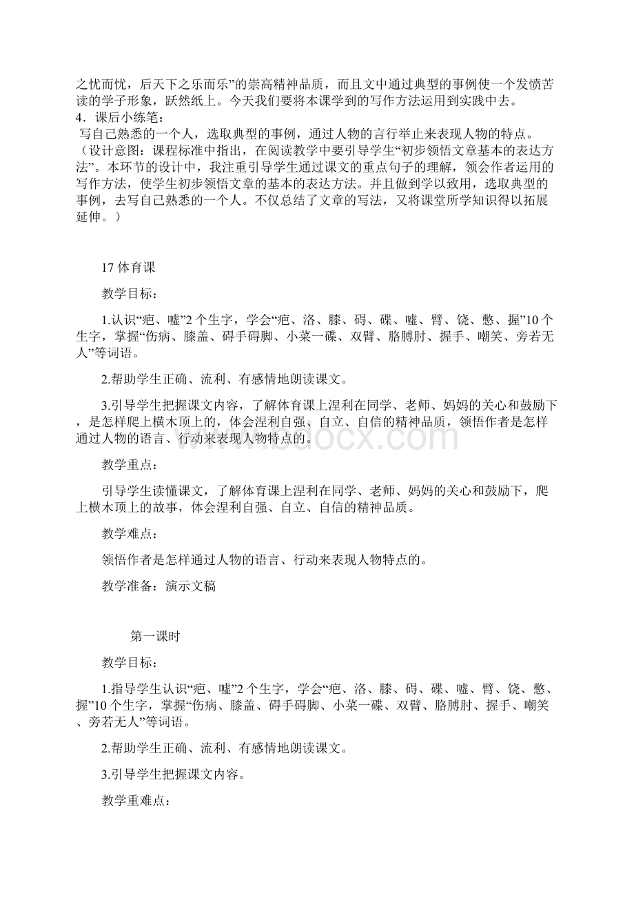 语文版小学五年级下册语文第四单元全单元教案文档格式.docx_第3页