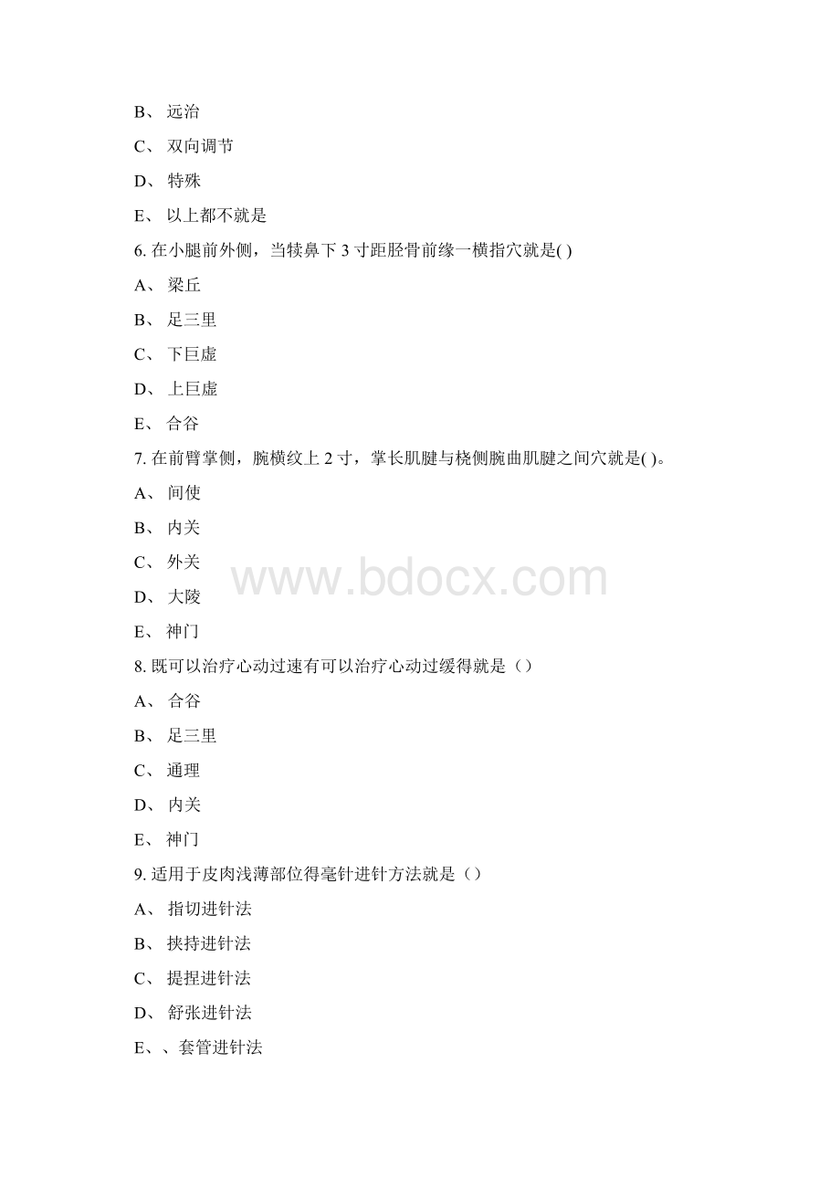 《针灸推拿》题库Word下载.docx_第2页