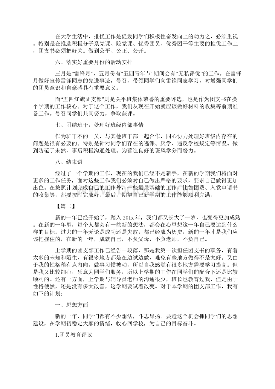 大学团支部书记工作计划Word文件下载.docx_第2页