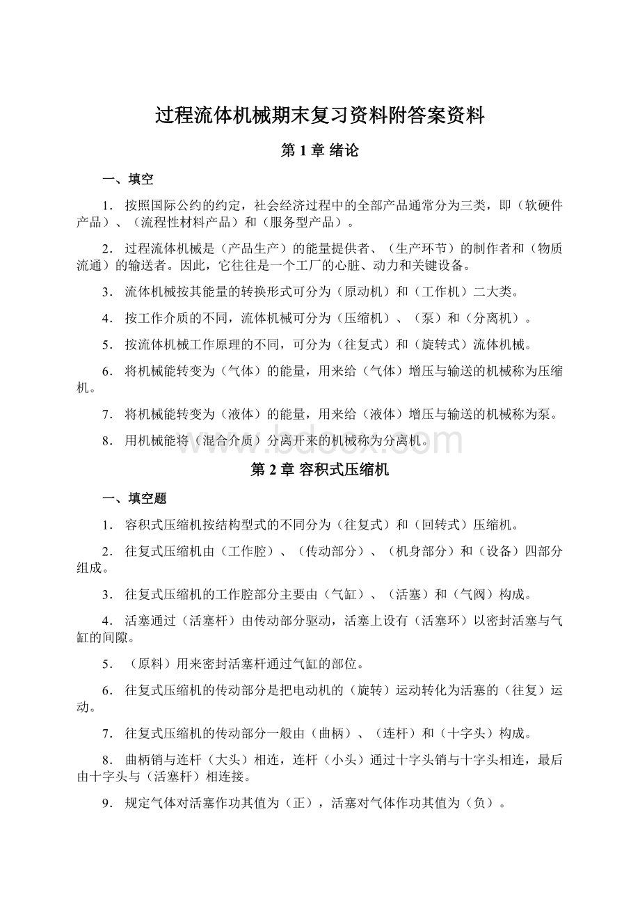 过程流体机械期末复习资料附答案资料.docx_第1页