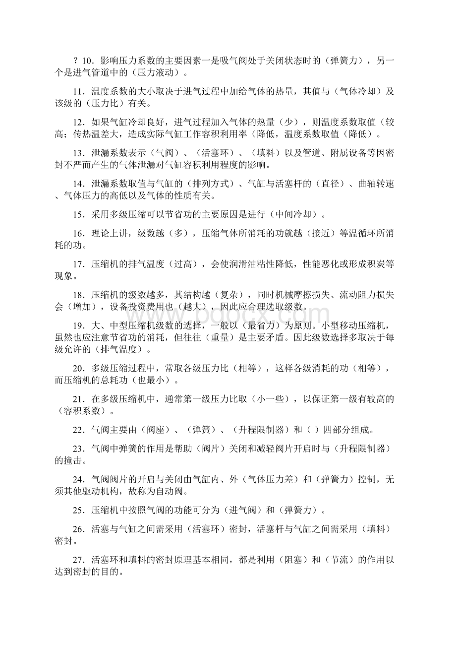 过程流体机械期末复习资料附答案资料Word格式文档下载.docx_第2页