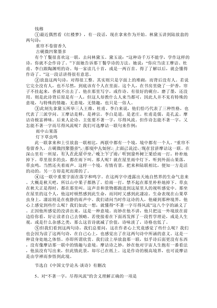 届江苏省南京师范大学附属中学江宁分校语文.docx_第2页