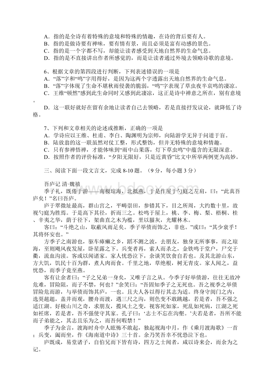 届江苏省南京师范大学附属中学江宁分校语文.docx_第3页