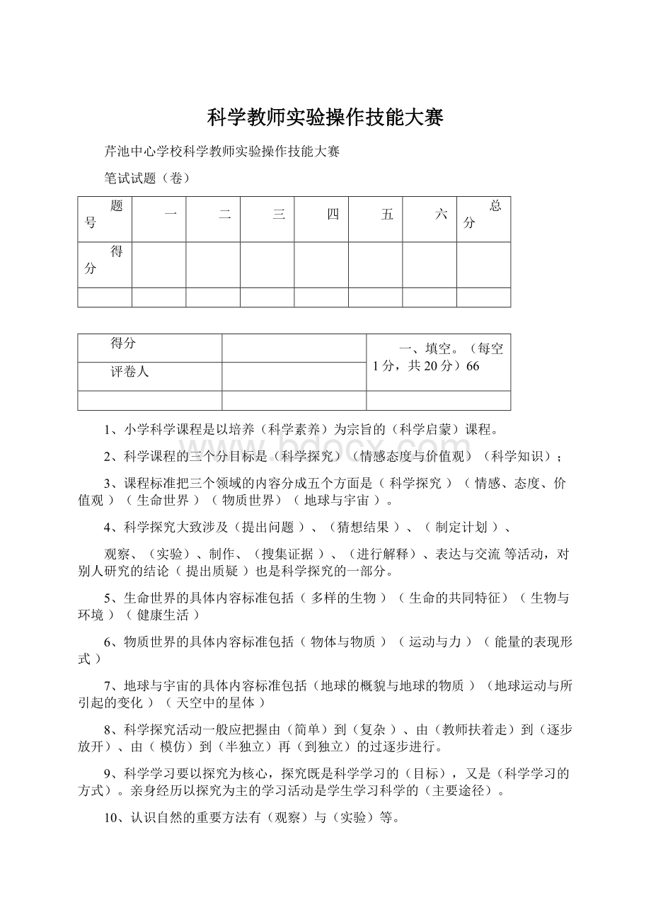 科学教师实验操作技能大赛.docx