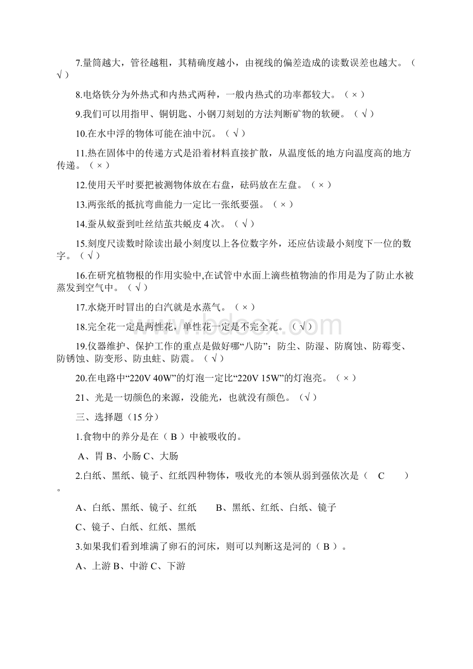 科学教师实验操作技能大赛Word格式文档下载.docx_第3页