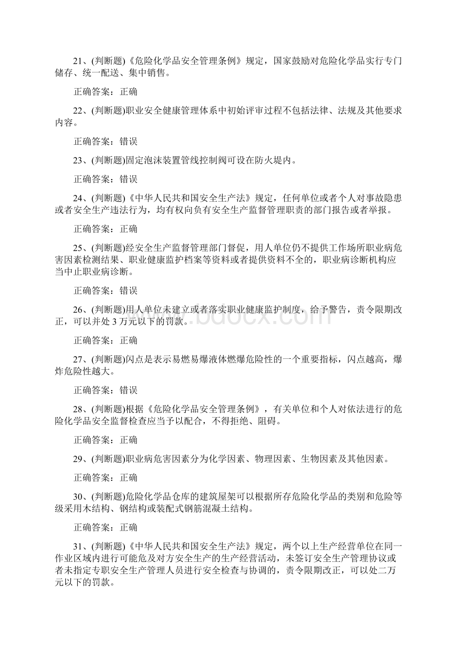 危险化学品生产单位安全生产模拟考试题库100题及答案.docx_第3页