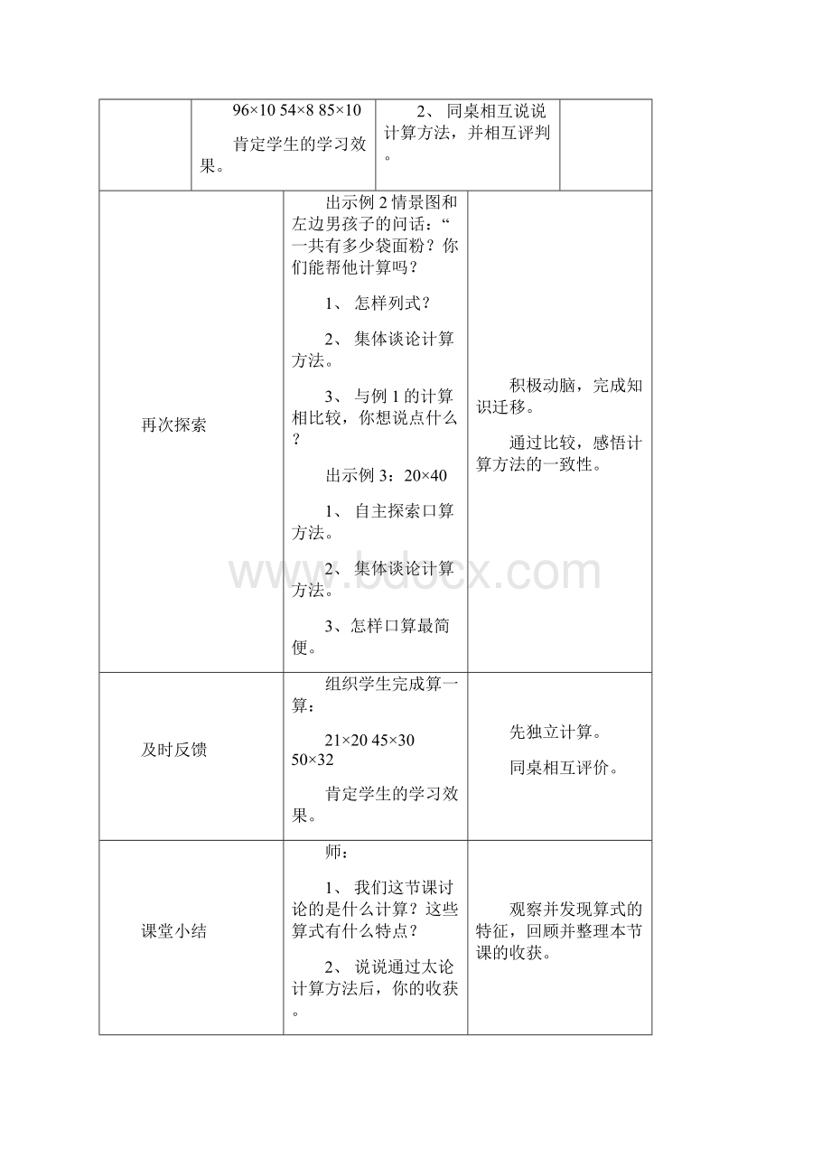 启东教育西师版小学三年级下册数学教案.docx_第3页