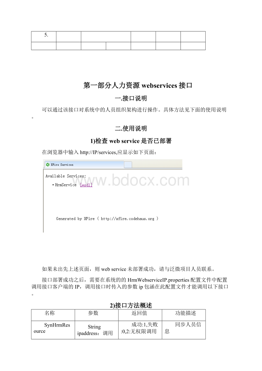 系统接口培训文档全解文档格式.docx_第2页