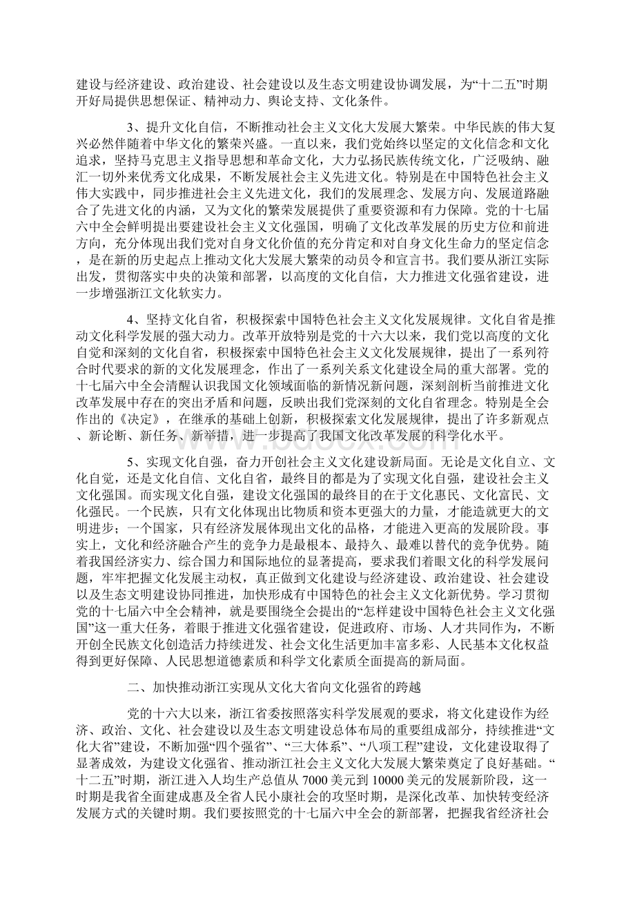 认真学习贯彻党的十七届六中全会精神努力实现Word下载.docx_第2页